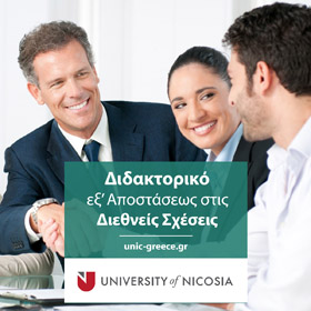Διδακτορικό στις Διεθνείς Σχέσεις