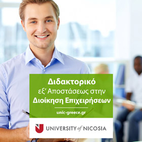Διδακτορικό στην Διοίκηση Επιχειρήσεων