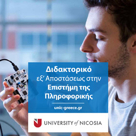 Διδακτορικό στην Επιστήμη της Πληροφορικής