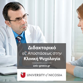 Διδακτορικό στην Κλινική Ψυχολογία