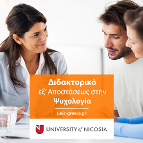 Διδακτορικό στην Ψυχολογία