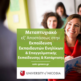 Μεταπτυχιακό στην Εκπαίδευση Εκπαιδευτών Ενηλίκων και Επαγγελματικής Εκπαίδευσης και Κατάρτισης