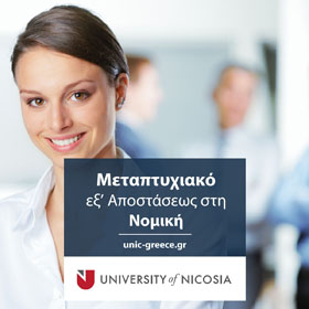 Μεταπτυχιακό πρόγραμμα στη Νομική