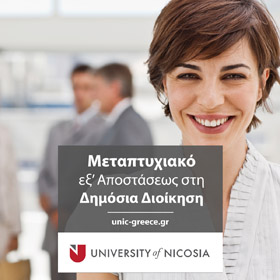 Μεταπτυχιακό στη Δημόσια Διοίκηση