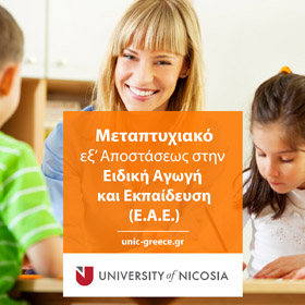 Μεταπτυχιακό στην Ειδική Αγωγή και Εκπαίδευση (Ε.Α.Ε.) με Πρακτική