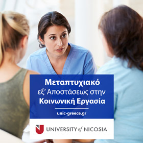 Μεταπτυχιακό στην Κοινωνική Εργασία