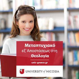 Μεταπτυχιακό στη Θεολογία