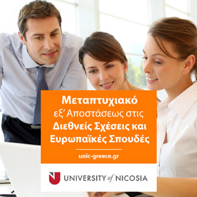 Mεταπτυχιακό στις Διεθνείς Σχέσεις και Ευρωπαϊκές Σπουδές