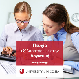 Πτυχίο στη Λογιστική