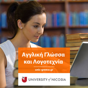Πτυχίο στην Αγγλική Γλώσσα και Λογοτεχνία