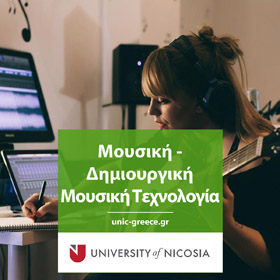 Μουσική - Δημιουργική Μουσική Τεχνολογία