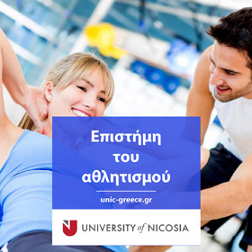 Επιστήμη του Αθλητισμού