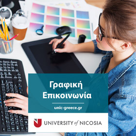 Πτυχίο στη Γραφική Επικοινωνία