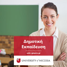 Δημοτική Εκπαίδευση
